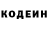 Кодеин напиток Lean (лин) pol x